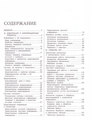 Информатика. Наглядный справочник для подготовки к ОГЭ и ЕГЭ