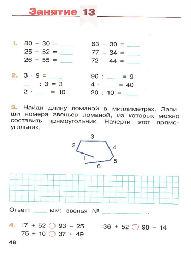 Математика. Летние задания. Переходим в 3-й класс. УМК "Школа России"