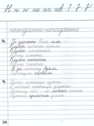 Чистописание 4 класс. Рабочая тетрадь. В 2-х частях. Часть 1. ФГОС