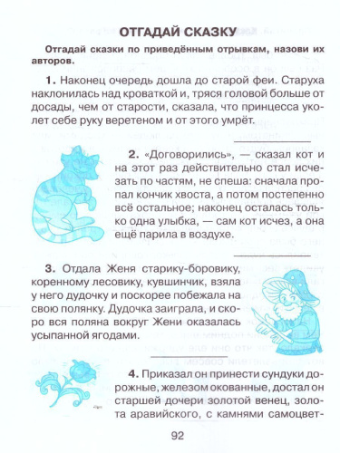 Начальная школа. Тренировочные упражнения в картинках. Русский язык, Математика, Литературное чтение 3 класс