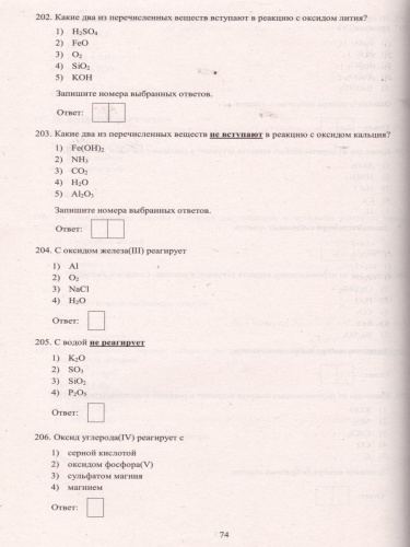 ОГЭ 2021. Химия