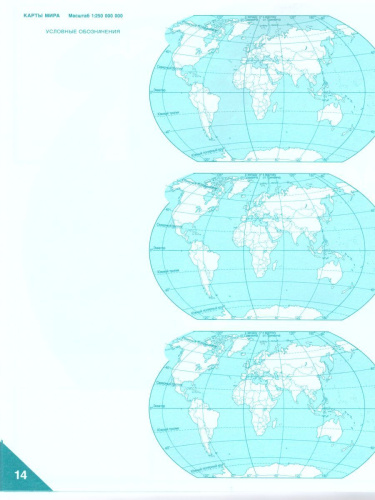 Контурные карты География 10 класс. Экономическая и социальная география мира