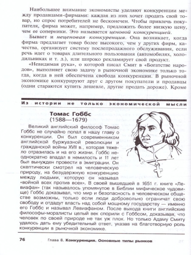 Экономика 10-11 класс. Базовый уровень. Учебник