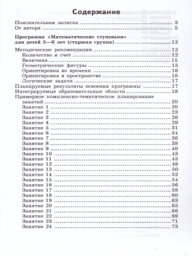 Я считаю до десяти. Математика для детей 5-6 лет. Методическое пособие к рабочей тетради