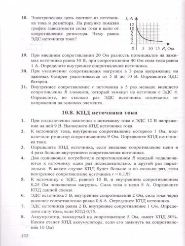 Физика 10-11 классы. Сборник задач К новому ФПУ. ФГОС