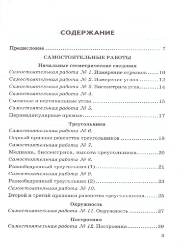 Геометрия 7 класс. Дидактические материалы к учебнику Л. С. Атанасян