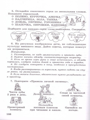 Ступеньки в большой мир 0 класс. Методическое пособие. Формирование функциональной грамотности. ФГОС
