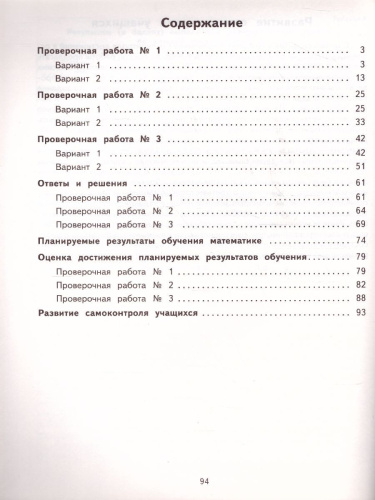 ВПР Математика 4 класс. Разноуровневые проверочные работы