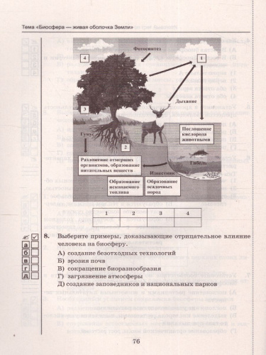 География 6 класс. Тесты (к новому ФПУ). ФГОС
