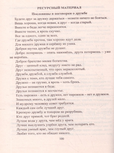 Формирование нравственных ценностей и патриотических чувств у детей 5-7 лет