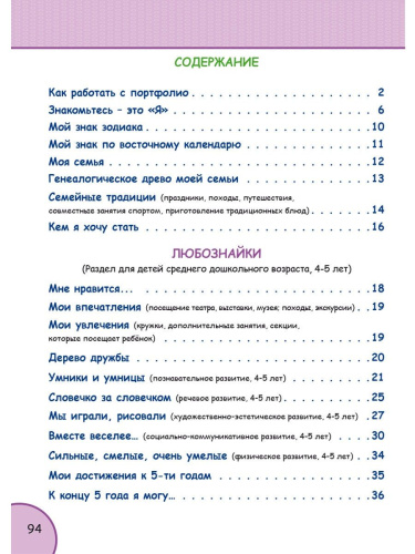 Портфолио дошкольника. Книга + цветная папка