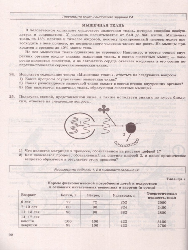 ОГЭ 2023 Биология. 12 вариантов