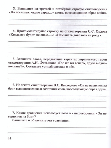Литература 5 класс. Рабочая тетрадь. В 2-х частях. Часть 2. ФГОС