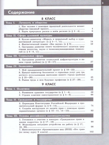 Обществознание 8-9 класс. Тетрадь для проектов и творческих работ