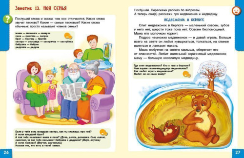 Говори правильно. Тетрадь по развитию речи для детей 4-5 лет. ФГОС