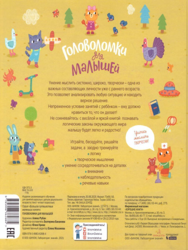 Головоломки для малышей