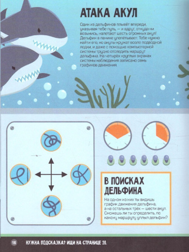 В океане Загадки и головоломки Шагалки-искалки