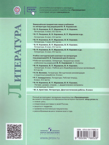 Литература 8 класс. Диагностические работы