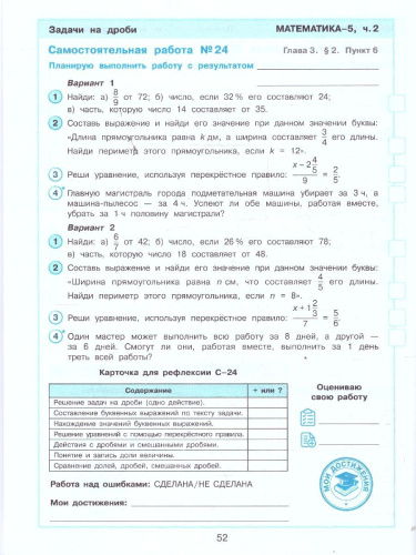 Математика 5 класс. Самостоятельные и контрольный работы. Углубленный уровень