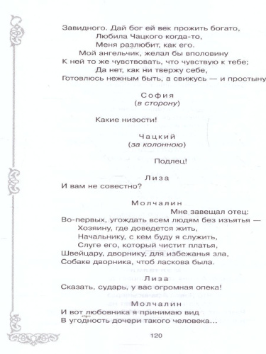 Внеклассное чтение Горе от ума