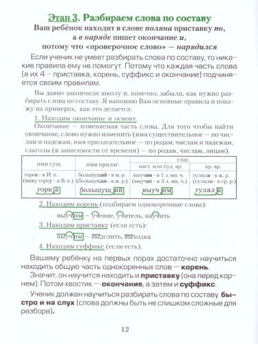 Как научить Вашего ребенка писать без ошибок
