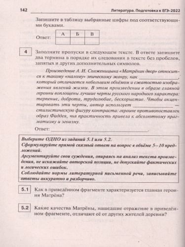 ЕГЭ-2022. Литература. 20 тренировочных вариантов по демоверсии 2022 года