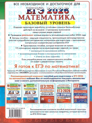 ЕГЭ 2026 Математика. Базовый уровень. 15 вариантов