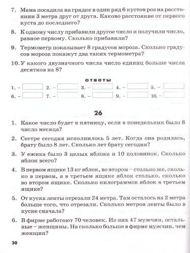 Математические диктанты 2 класс. Практическое пособие для начальной школы. ФГОС
