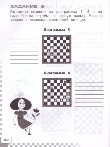 Шахматы в школе. Первый год обучения. Рабочая тетрадь