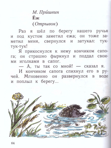 Литературное чтение 1 класс. Учебник