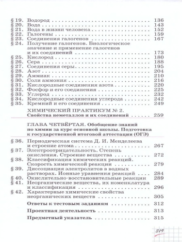 Химия 9 класс. Базовый уровень. Учебное пособие