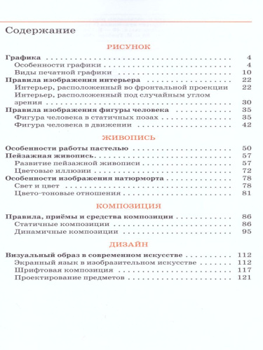 Изобразительное искусство 8 класс. Учебное пособие