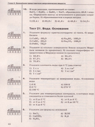 Химия 8 класс. Тесты. ФГОС (к новому ФПУ)