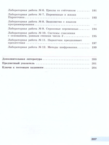 Информатика 8 класс. Учебник