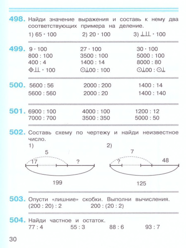 Математика 3 класс. Учебник в 2-х частях. Часть 2
