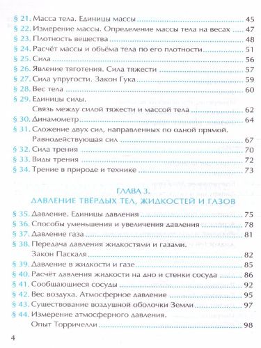 Физика 7 класс. Рабочая тетрадь. ФГОС