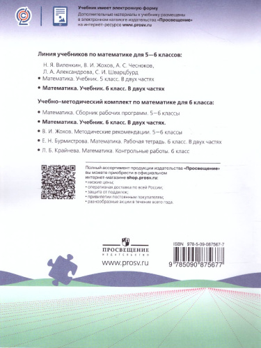 Математика. 6 класс. Учебник. В 2-х частях. Часть 2