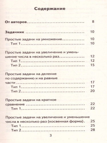 Математика 3 класс. Полный сборник задач. Все типы задач. Контрольные работы. Карточки для работы над ошибками
