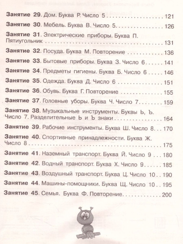Большой курс подготовки к школе