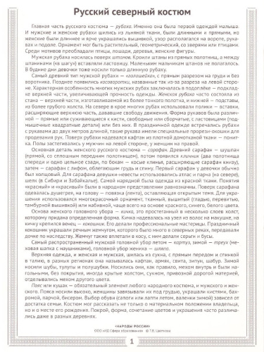РОССИЯ - РОДИНА МОЯ. Народы России. В папке 10 демонстрационных картинок А4 с беседами на обороте, 12 раздаточных карточек, 2 закладки
