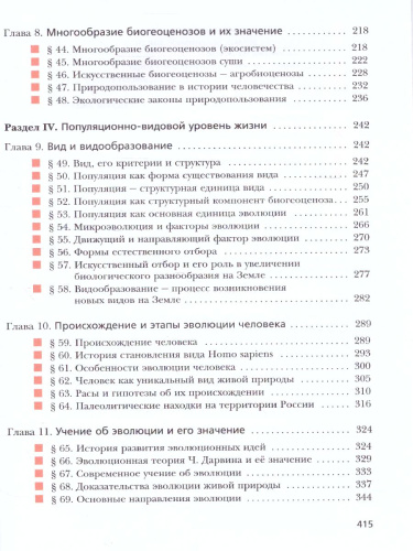 Биология 10 класс. Углубленный уровень. Учебное пособие