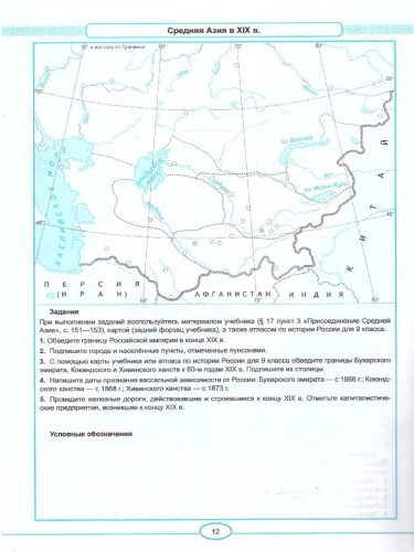История России 9 класс. Контурные карты к учебнику В. Р. Мединского. ФГОС Новый