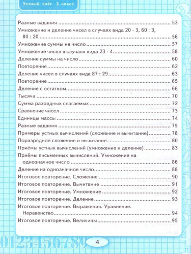Математика 3 класс. Рабочая тетрадь. Устный счет. ФГОС