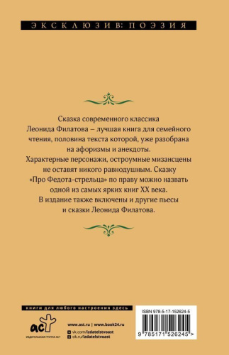 Про Федота-стрельца, удалого молодца