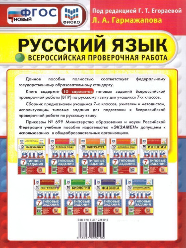 ВПР Русский язык 7 класс 10 вариантов