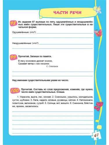 Учиться легко! 3 класс. Книга-помощник по русскому языку для школьников и их родителей: задания на весь учебный год