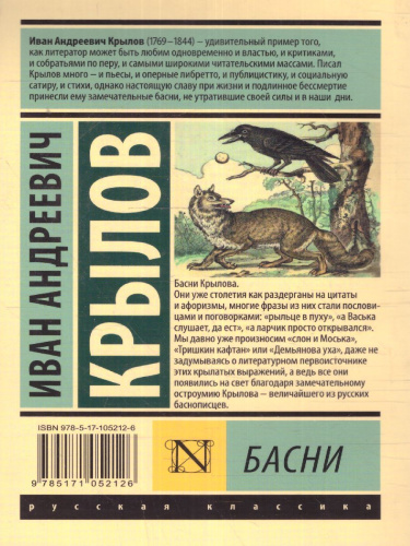 Басни