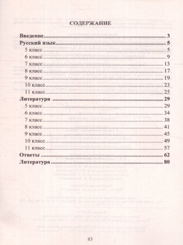 Предметные олимпиады 5-11 класс Русский язык. Литература. ФГОС