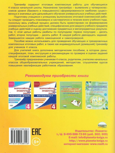 Итоговые комплексные работы 4 класс. Рабочая тетрадь
