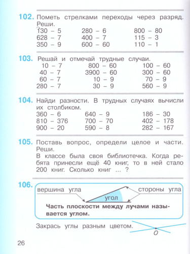 Математика 2 класс. Учебник в 2-х частях. ФГОС